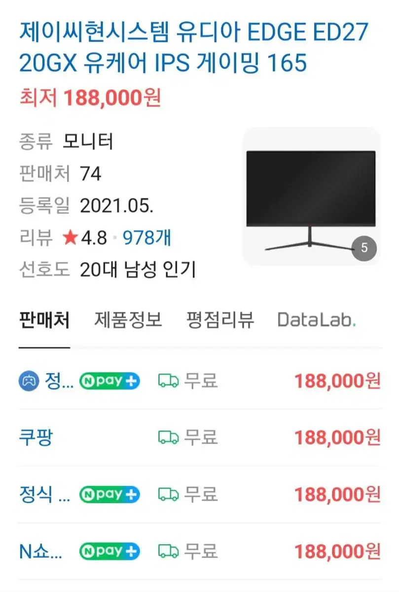 대구 유데아 27인치 게이밍 모니터 165Hz